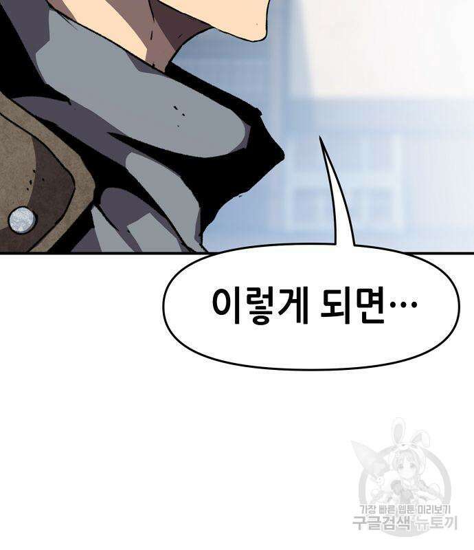 시한부 기사가 되었다 16화 14