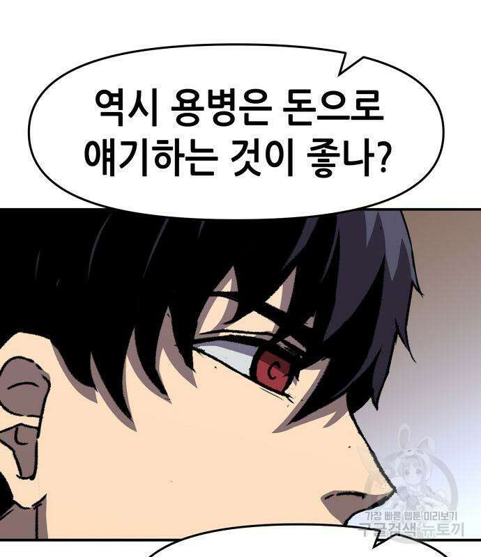 시한부 기사가 되었다 16화 15