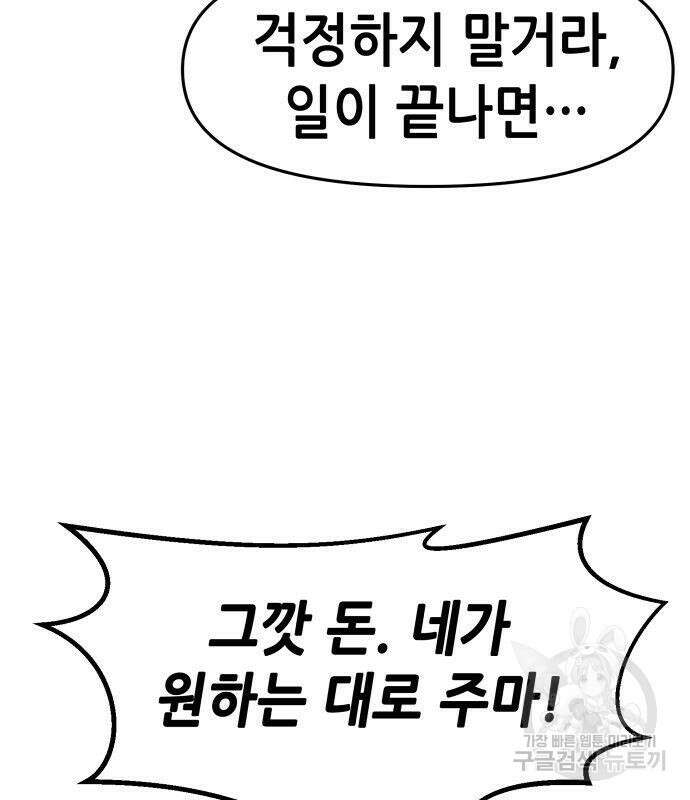시한부 기사가 되었다 16화 16
