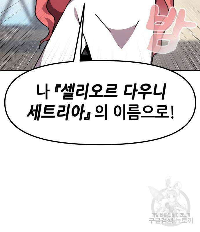 시한부 기사가 되었다 16화 18