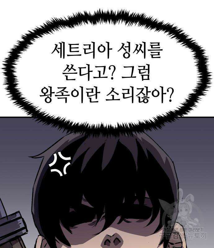 시한부 기사가 되었다 16화 19
