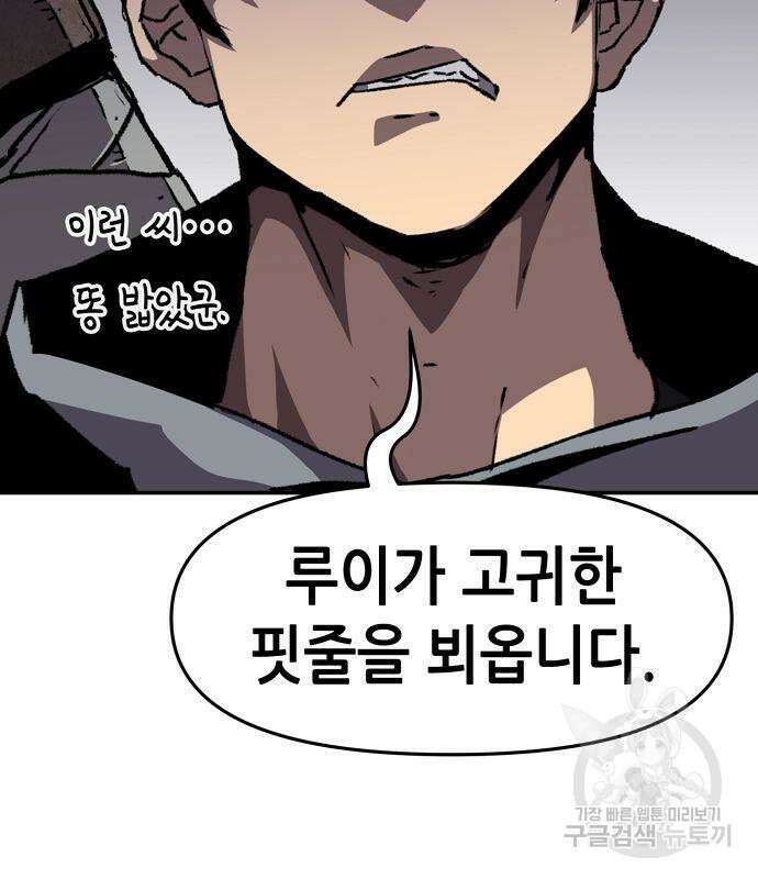 시한부 기사가 되었다 16화 20