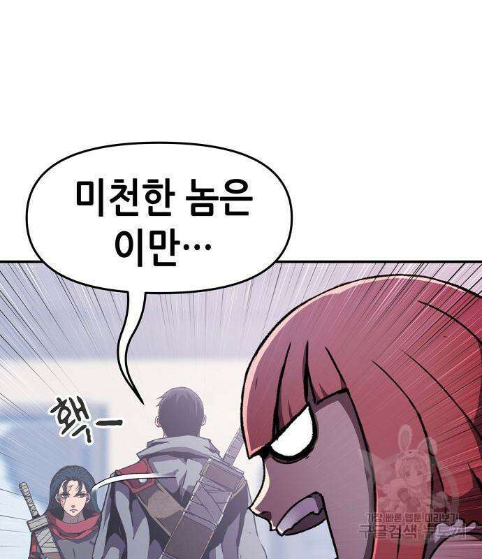 시한부 기사가 되었다 16화 21