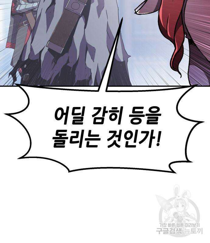 시한부 기사가 되었다 16화 22