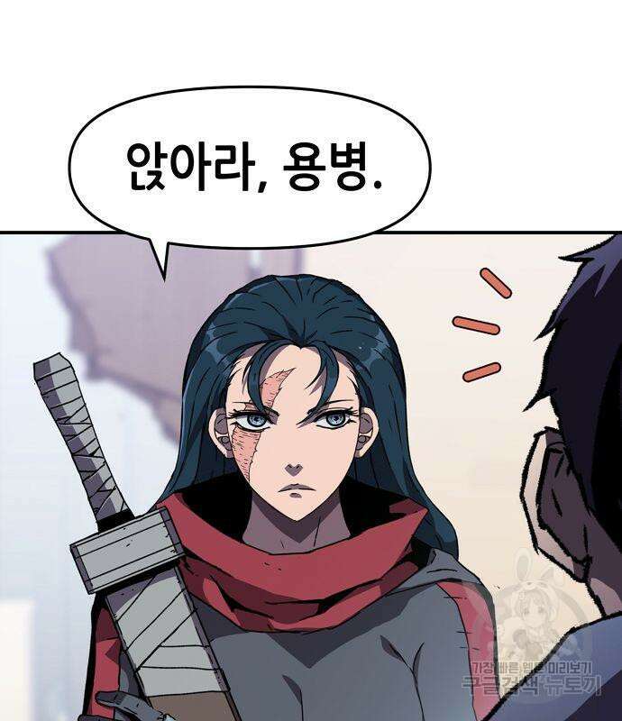 시한부 기사가 되었다 16화 23