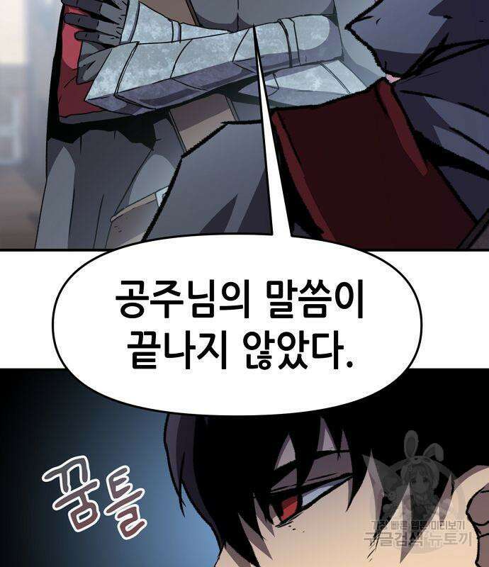시한부 기사가 되었다 16화 24