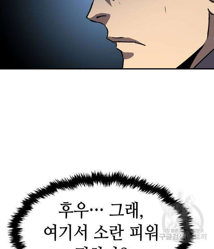 시한부 기사가 되었다 16화 25