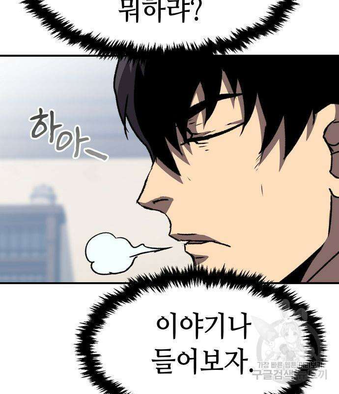 시한부 기사가 되었다 16화 26