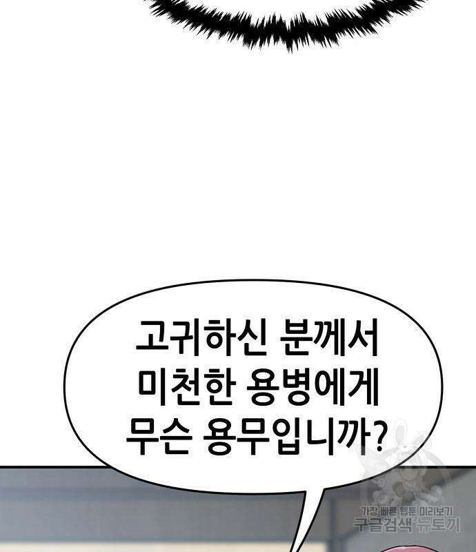 시한부 기사가 되었다 16화 27