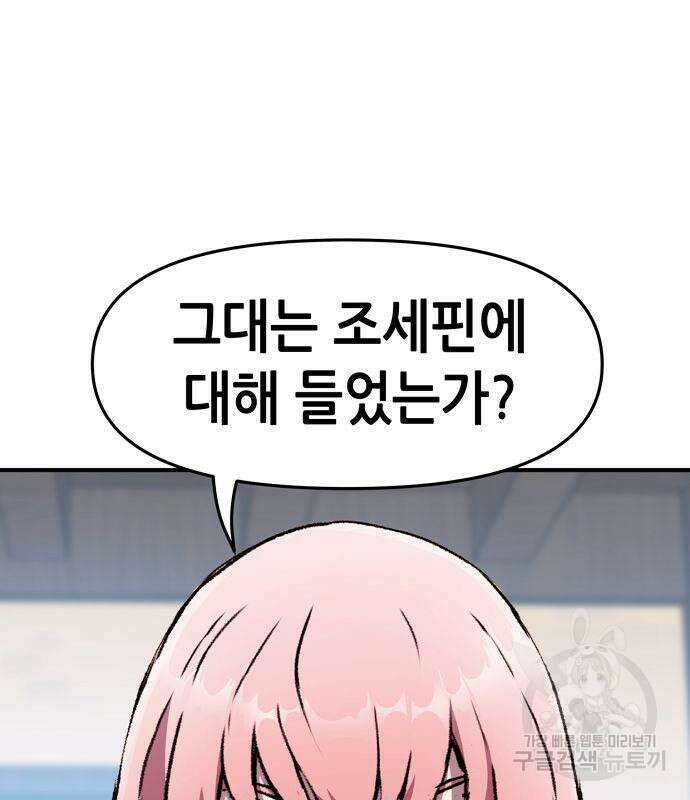 시한부 기사가 되었다 16화 29