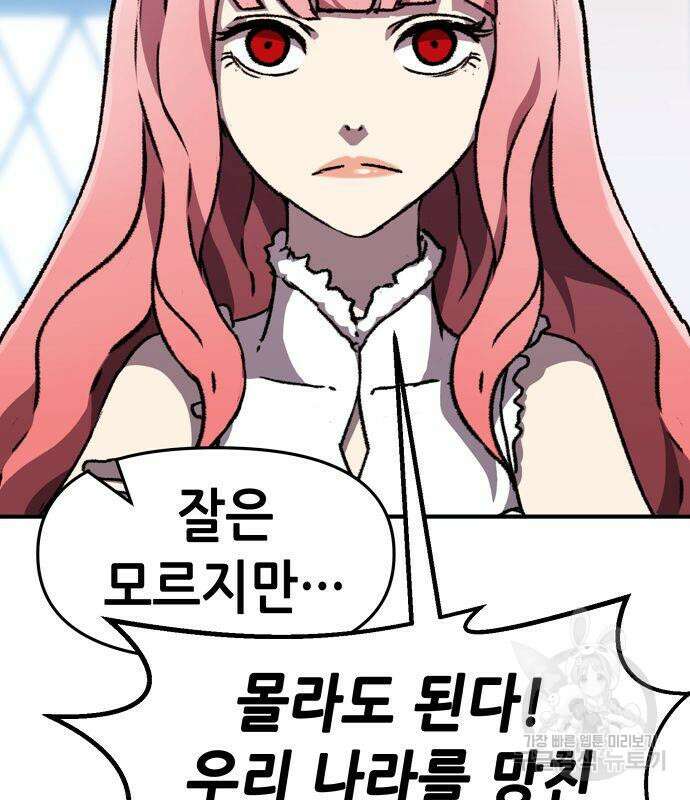 시한부 기사가 되었다 16화 30