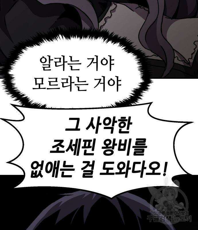 시한부 기사가 되었다 16화 32