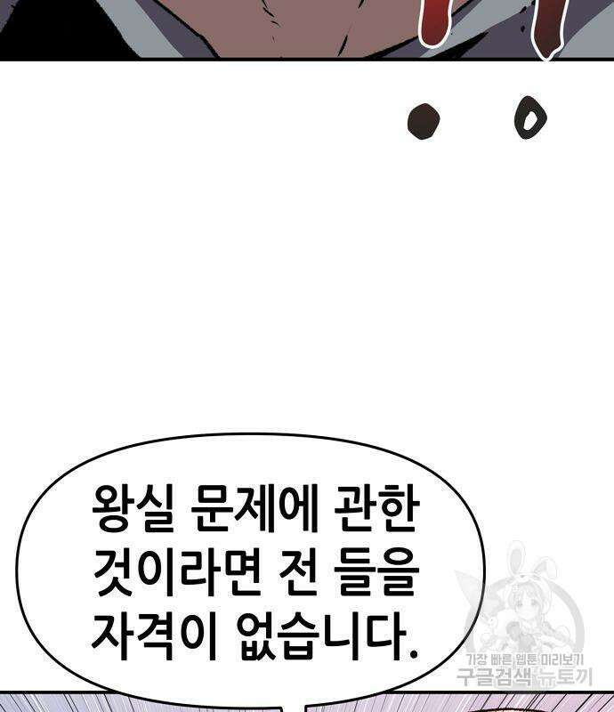 시한부 기사가 되었다 16화 34