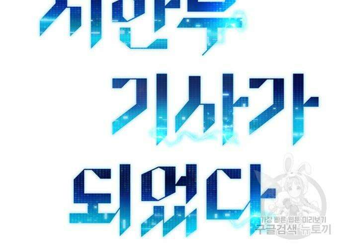 시한부 기사가 되었다 16화 37