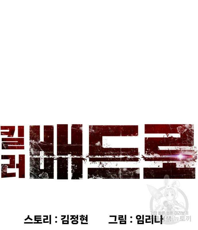 킬러 배드로 12화 16