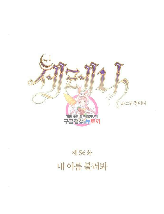 세레나 56화 1