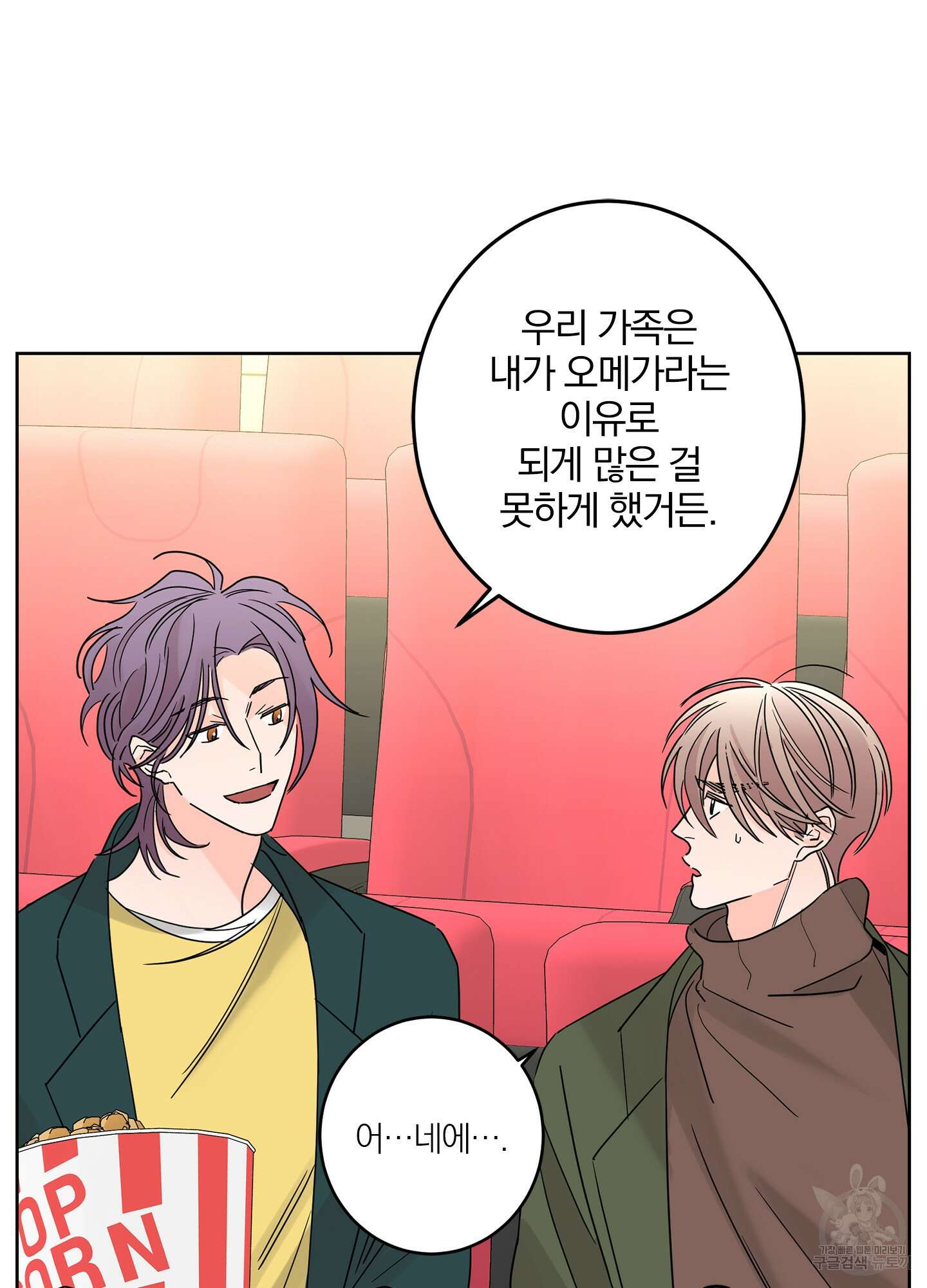 볶은 콩에 싹이 날까? 13화 28