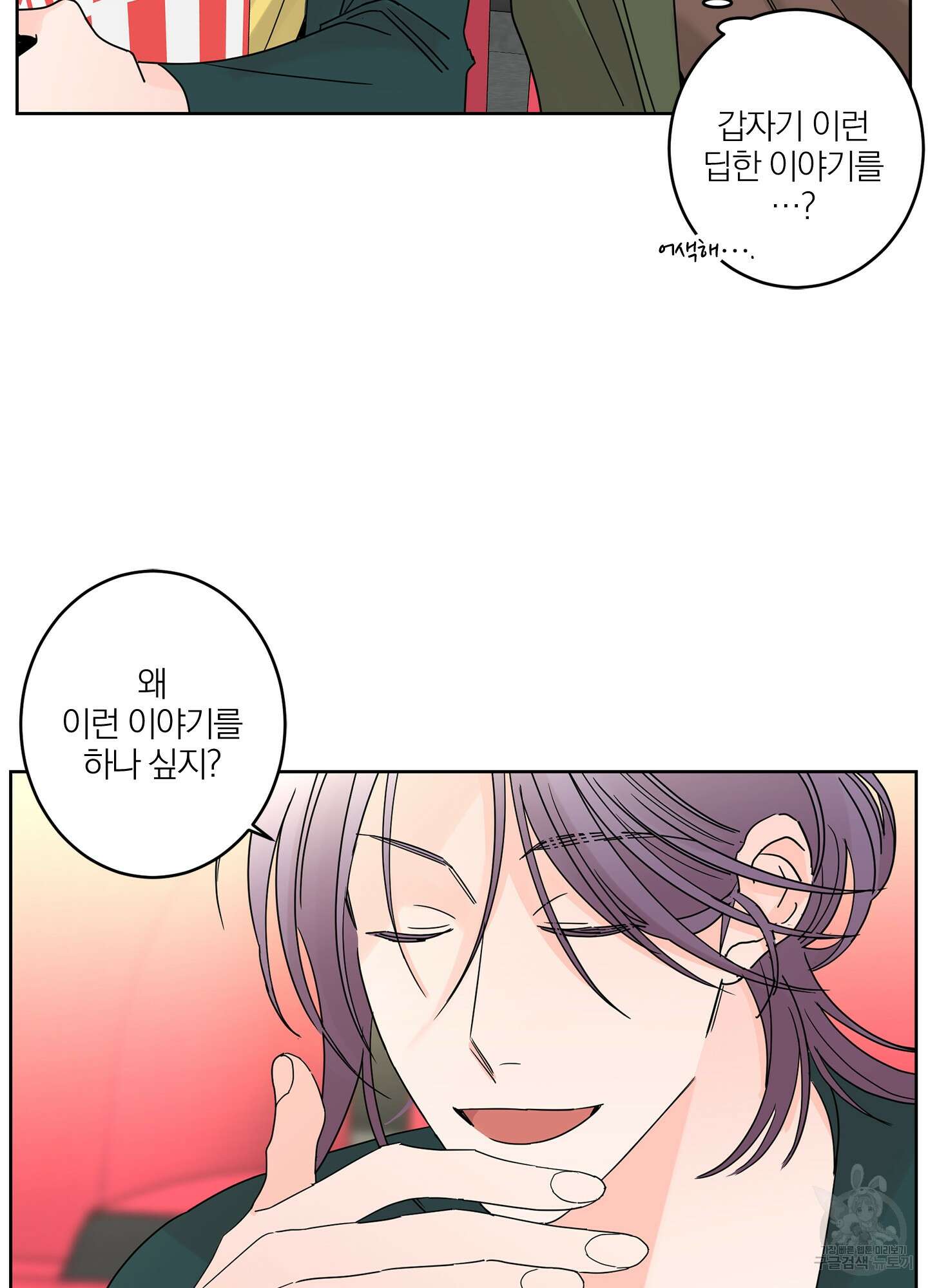 볶은 콩에 싹이 날까? 13화 29