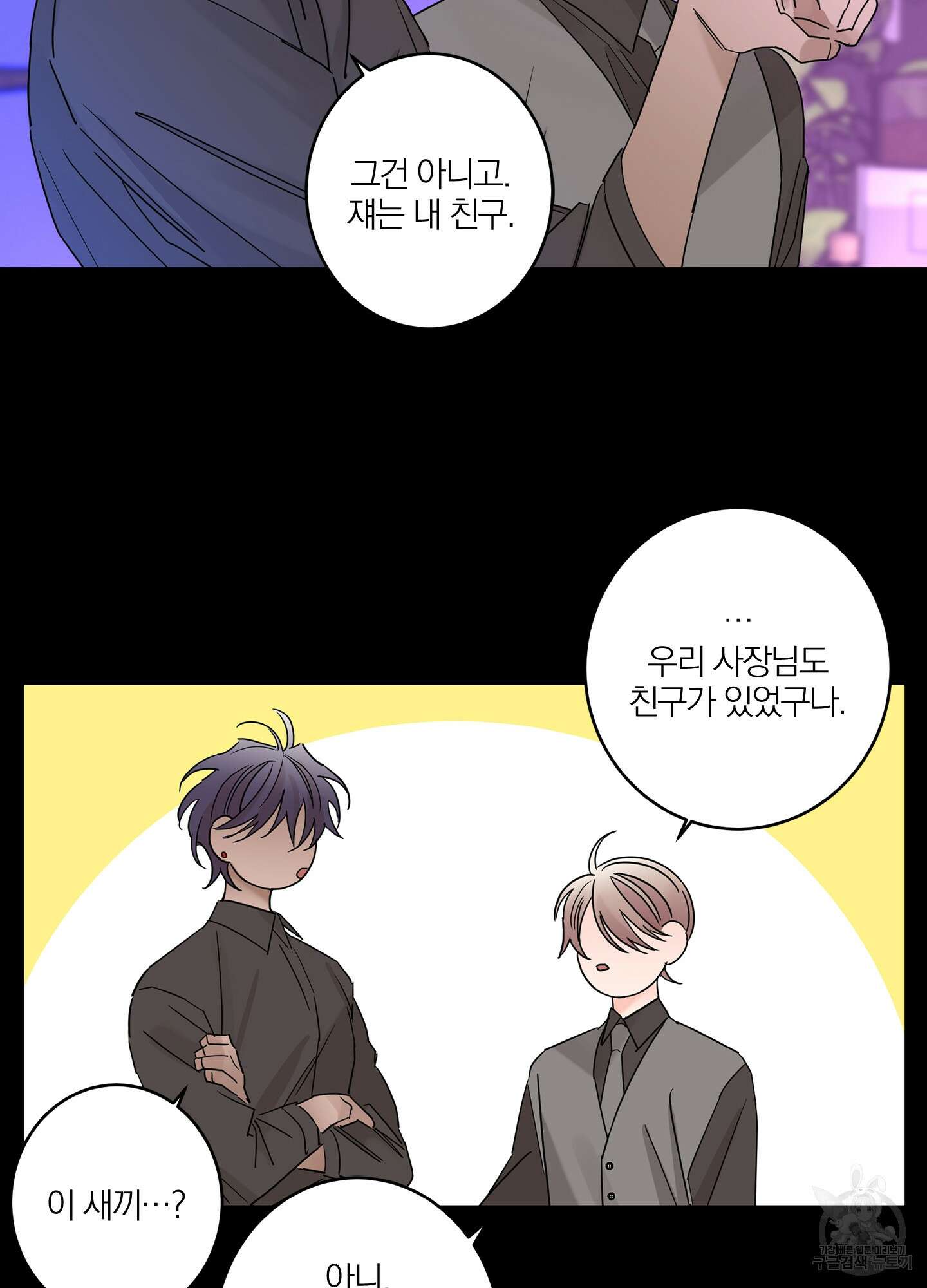 볶은 콩에 싹이 날까? 13화 45