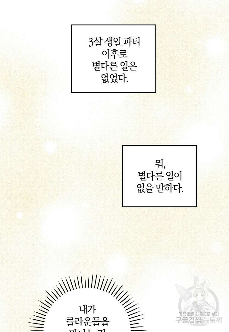 쪽쪽이를 주세요 76화 2