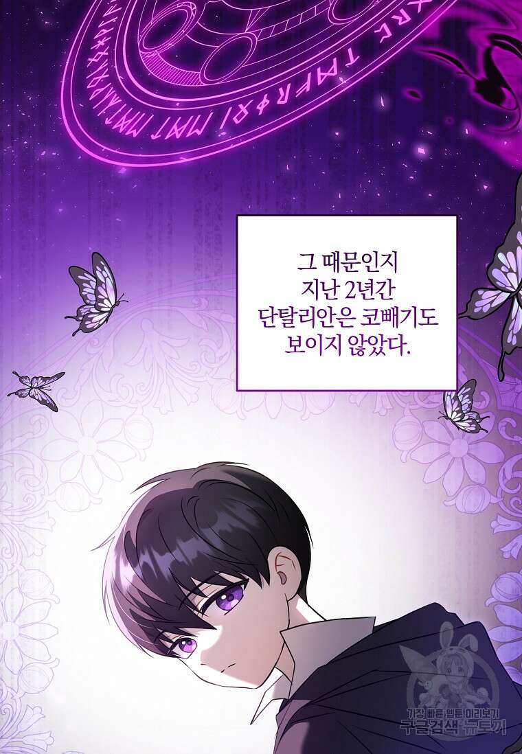 쪽쪽이를 주세요 76화 6