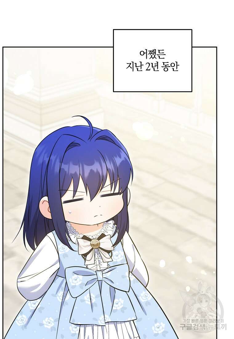 쪽쪽이를 주세요 76화 8