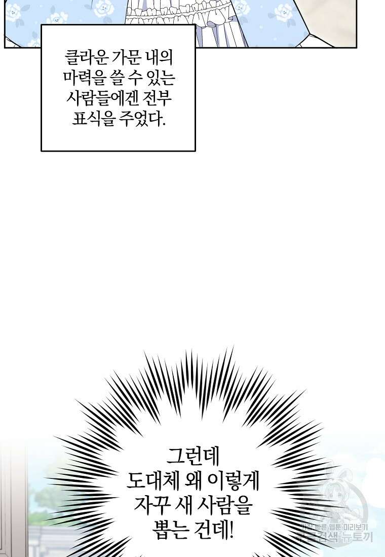 쪽쪽이를 주세요 76화 9