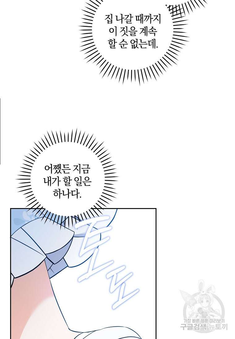 쪽쪽이를 주세요 76화 11