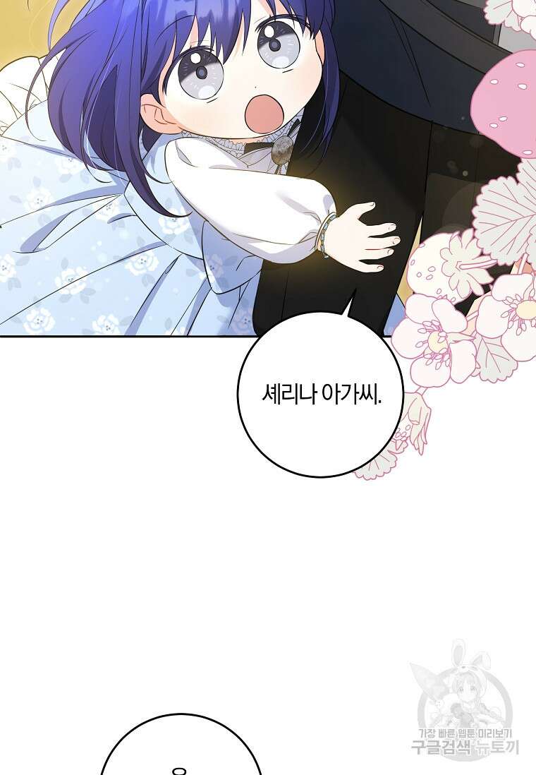 쪽쪽이를 주세요 76화 14
