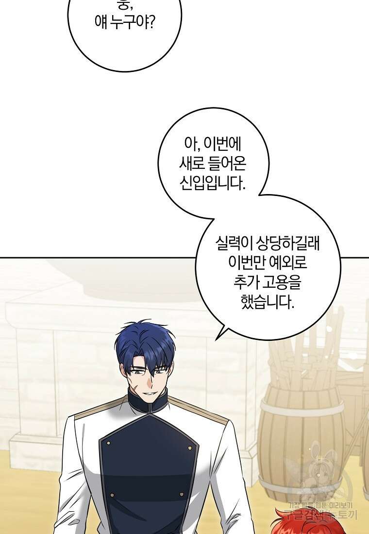 쪽쪽이를 주세요 76화 15