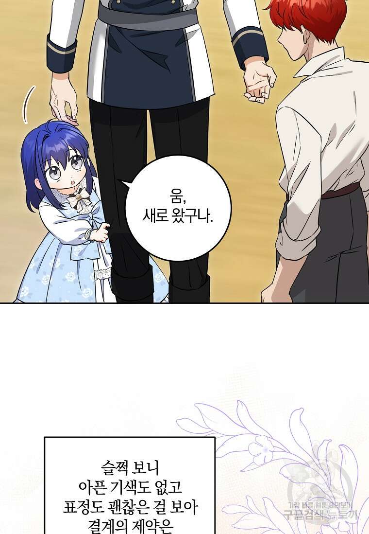 쪽쪽이를 주세요 76화 16