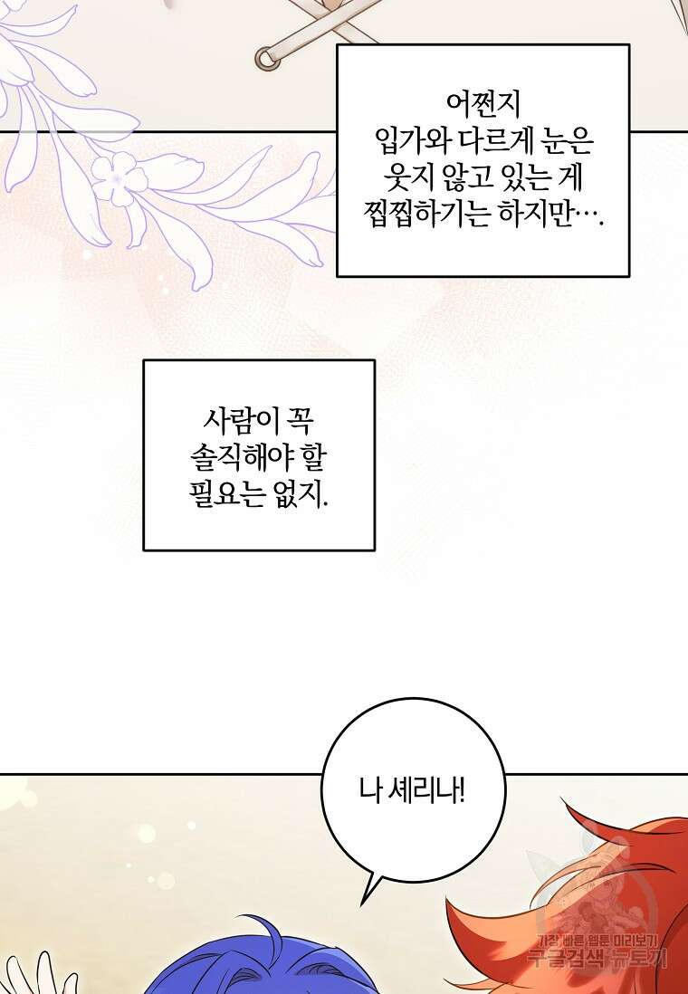 쪽쪽이를 주세요 76화 18