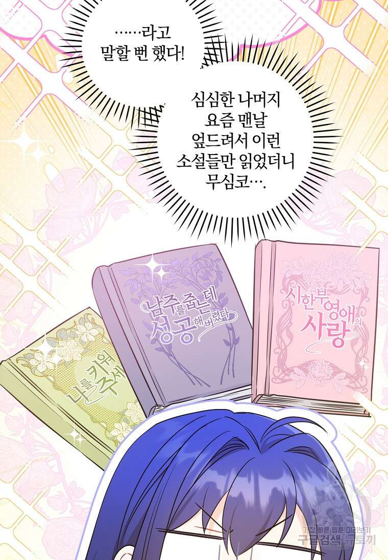 쪽쪽이를 주세요 76화 21