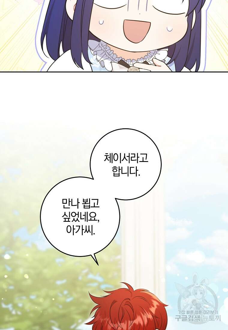 쪽쪽이를 주세요 76화 22