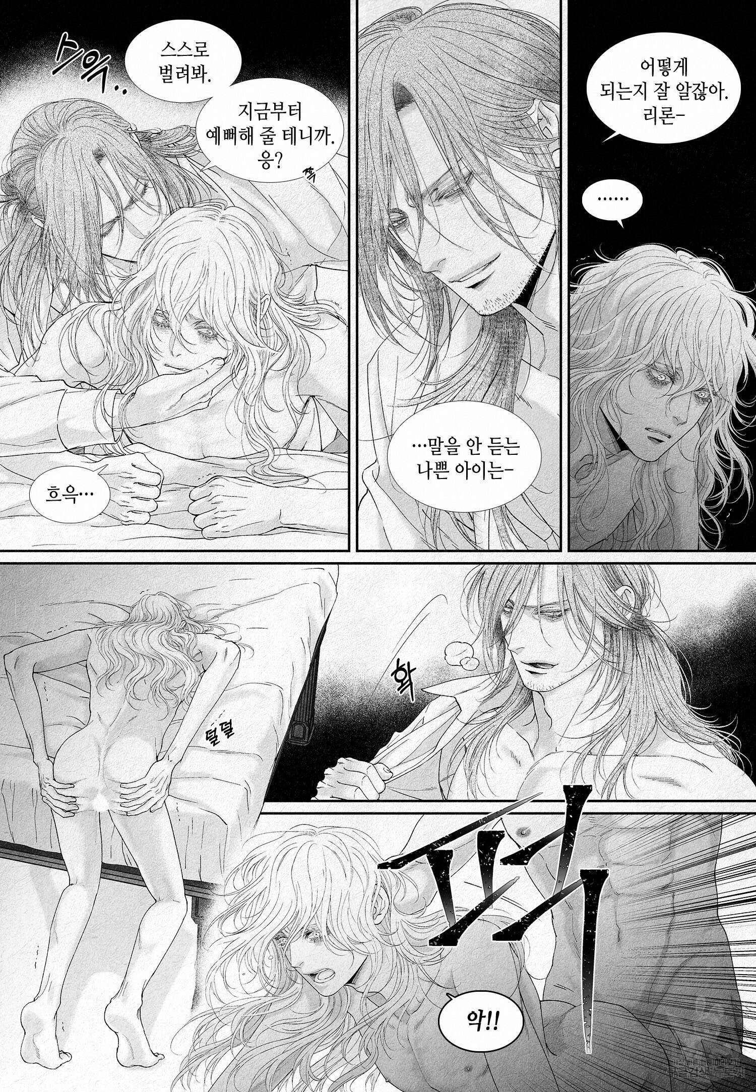 an Abyss : 검불의詩 9화 4