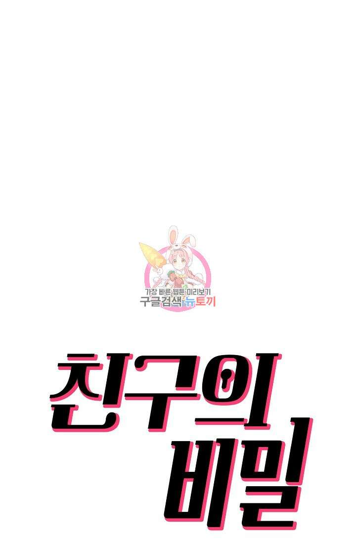 다공익선 친구의 비밀 1화 1