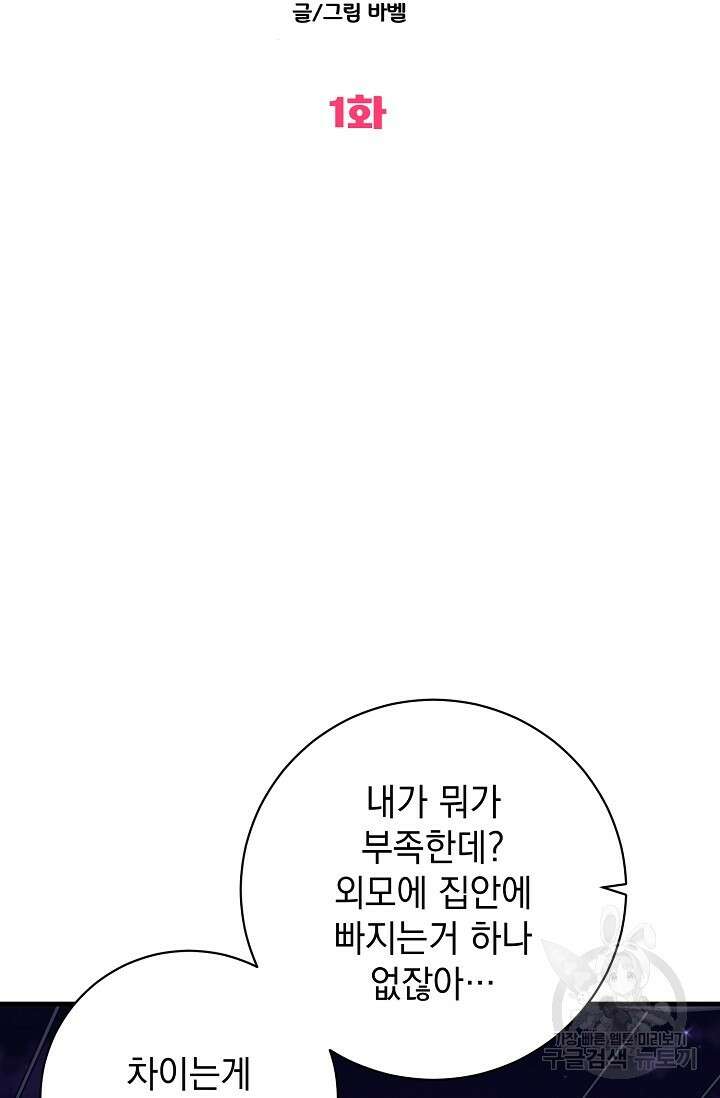 다공익선 친구의 비밀 1화 2