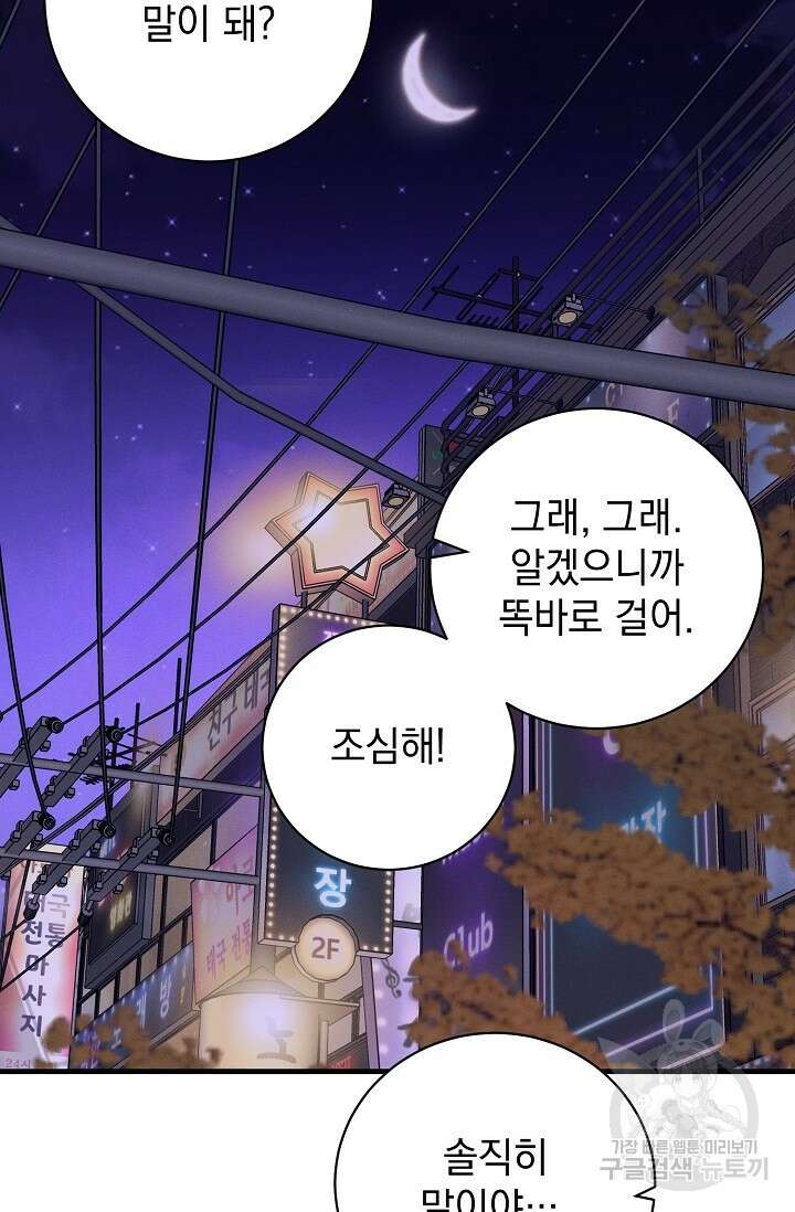 다공익선 친구의 비밀 1화 3