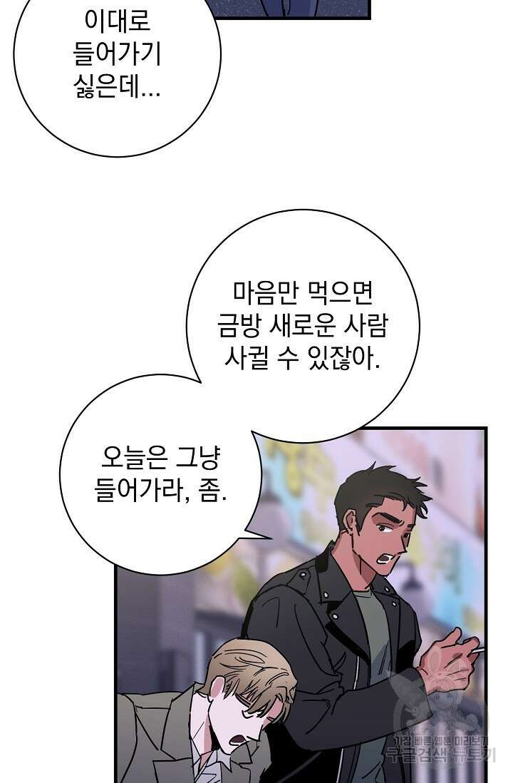 다공익선 친구의 비밀 1화 10