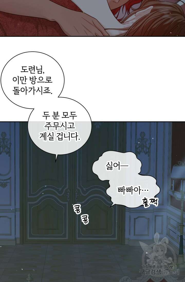 다공익선 베타 소백작이 달라졌다 외전 2화 6