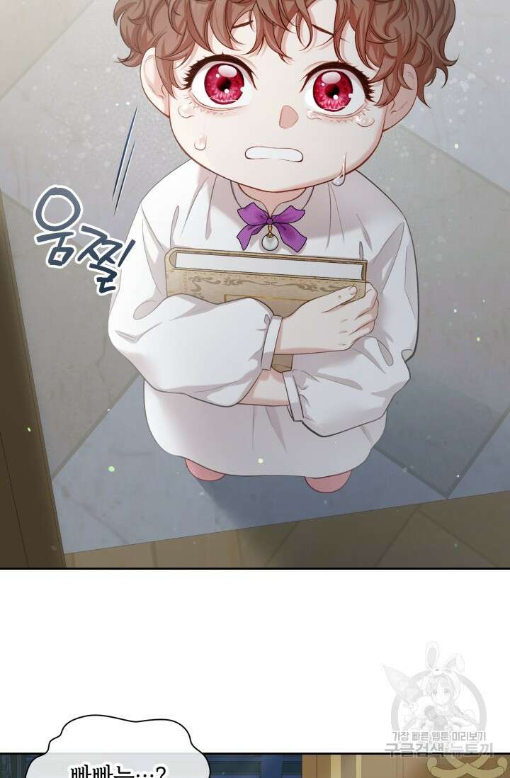 다공익선 베타 소백작이 달라졌다 외전 2화 9