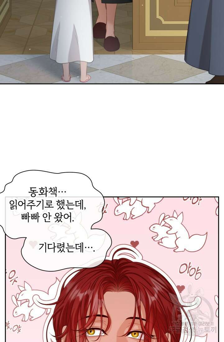 다공익선 베타 소백작이 달라졌다 외전 2화 11