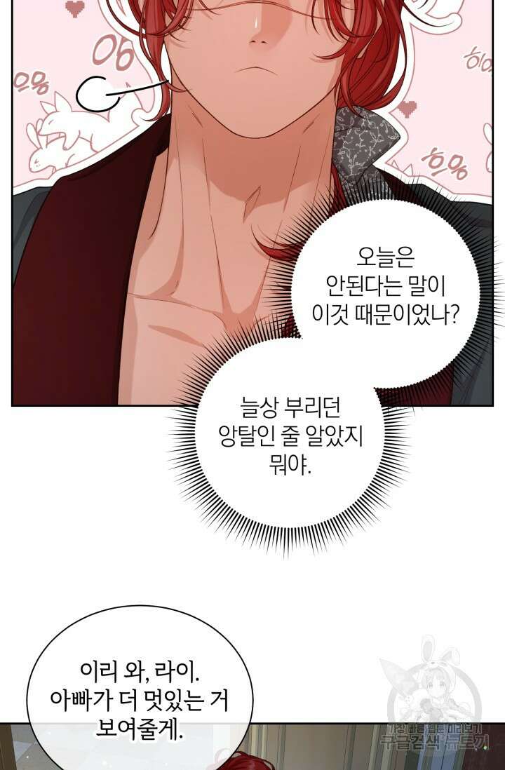 다공익선 베타 소백작이 달라졌다 외전 2화 12