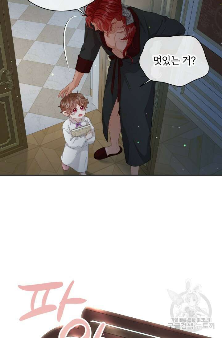 다공익선 베타 소백작이 달라졌다 외전 2화 13