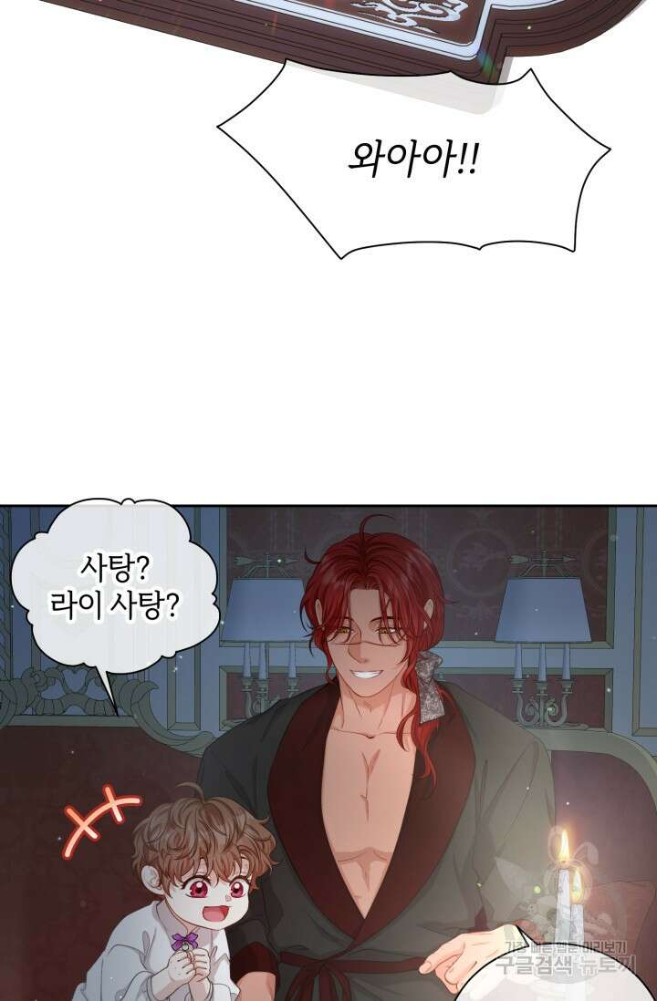 다공익선 베타 소백작이 달라졌다 외전 2화 15