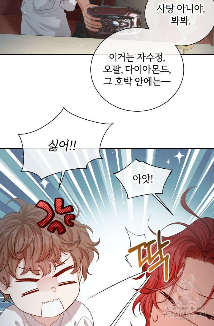 다공익선 베타 소백작이 달라졌다 외전 2화 16