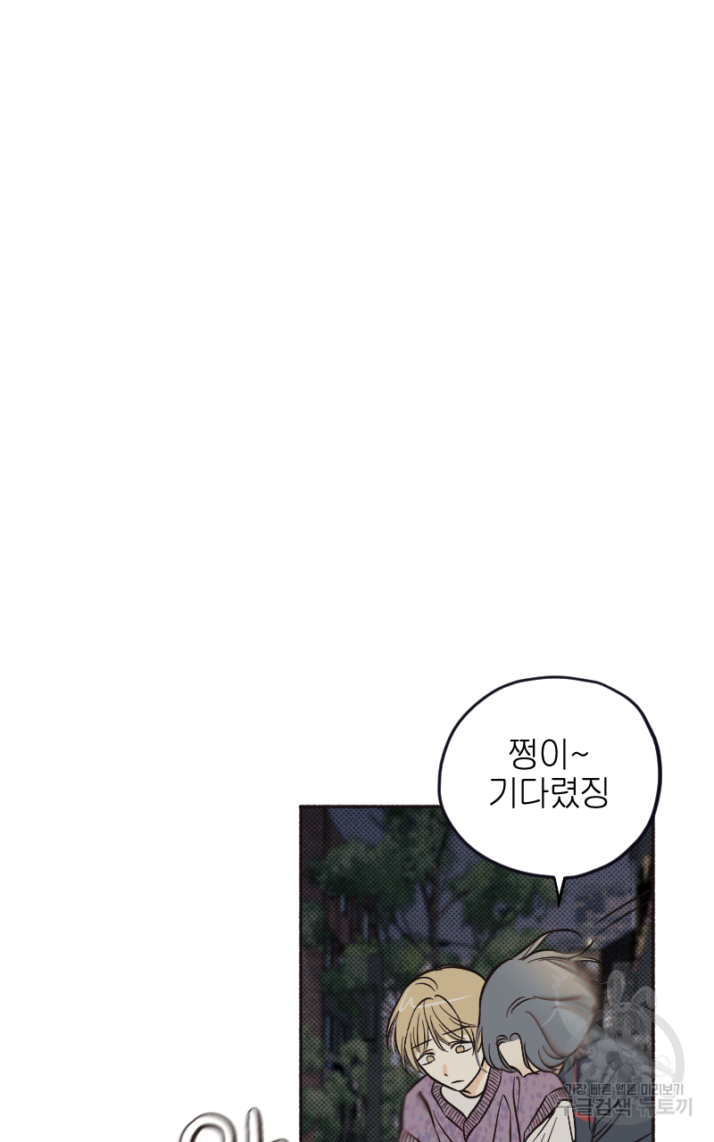 눈이 녹은 자리 7화 4