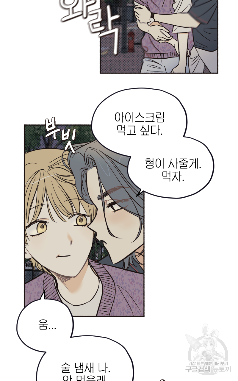 눈이 녹은 자리 7화 5