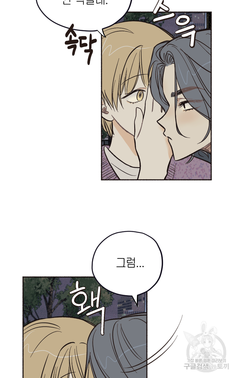눈이 녹은 자리 7화 6