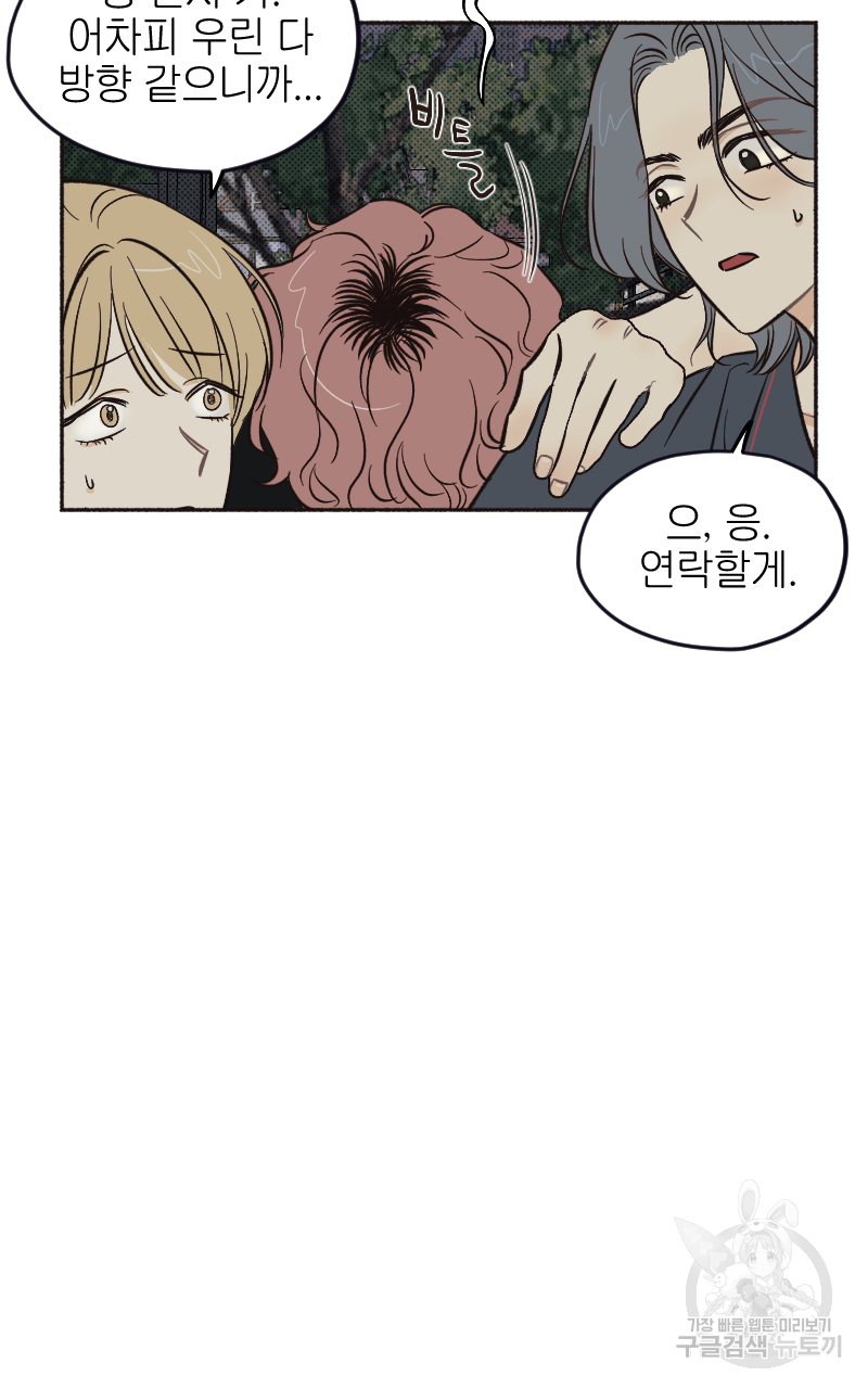 눈이 녹은 자리 7화 14